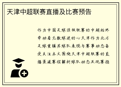 天津中超联赛直播及比赛预告