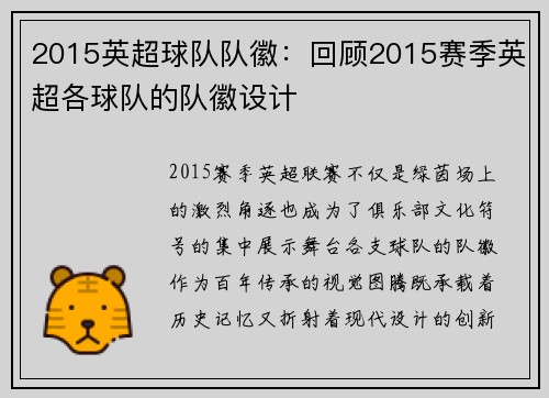 2015英超球队队徽：回顾2015赛季英超各球队的队徽设计