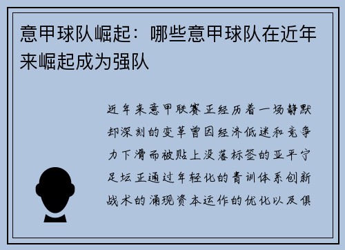 意甲球队崛起：哪些意甲球队在近年来崛起成为强队